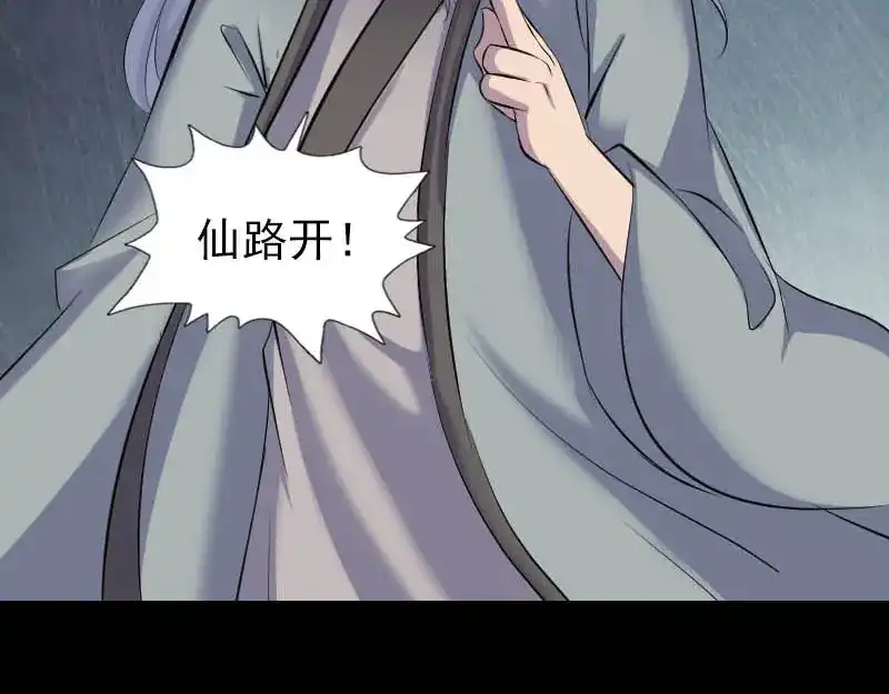 《易人奇录》第312话 百草园 第96页