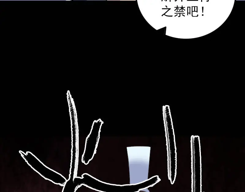 《易人奇录》第312话 百草园 第79页
