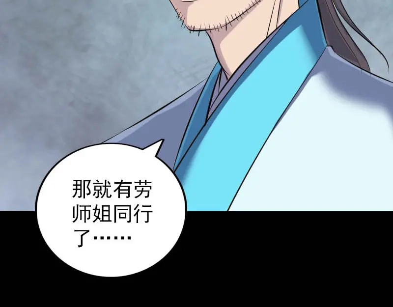 《易人奇录》第312话 百草园 第44页