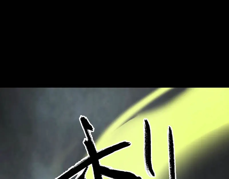 《易人奇录》第312话 百草园 第89页
