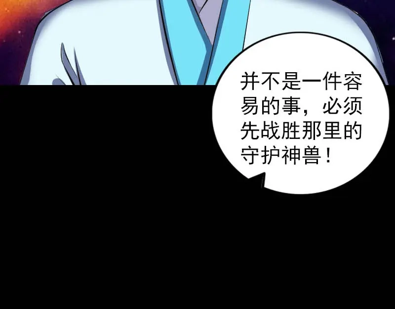《易人奇录》第312话 百草园 第18页