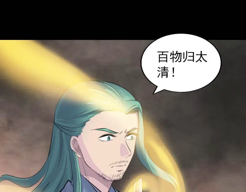 《易人奇录》第312话 百草园 第87页