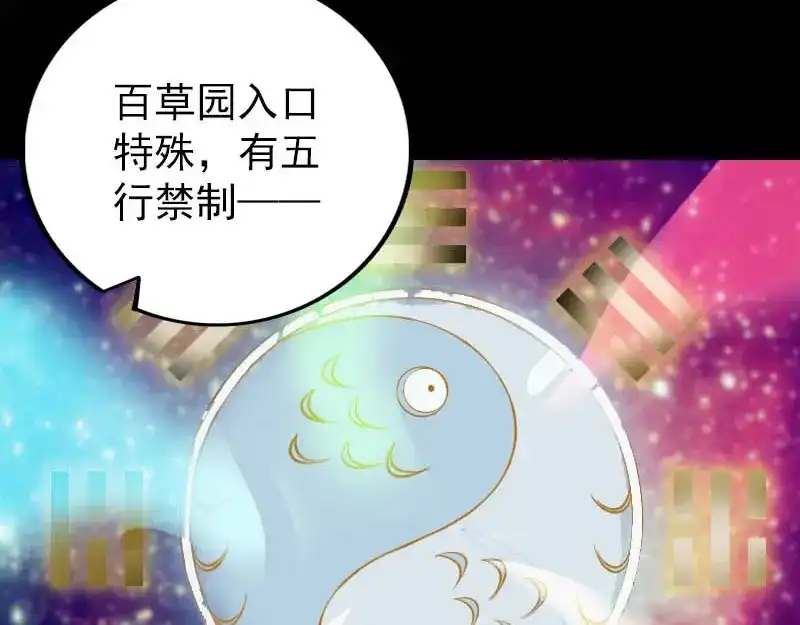 《易人奇录》第312话 百草园 第37页