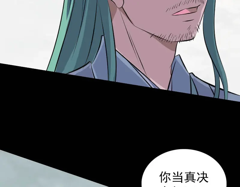 《易人奇录》第312话 百草园 第59页