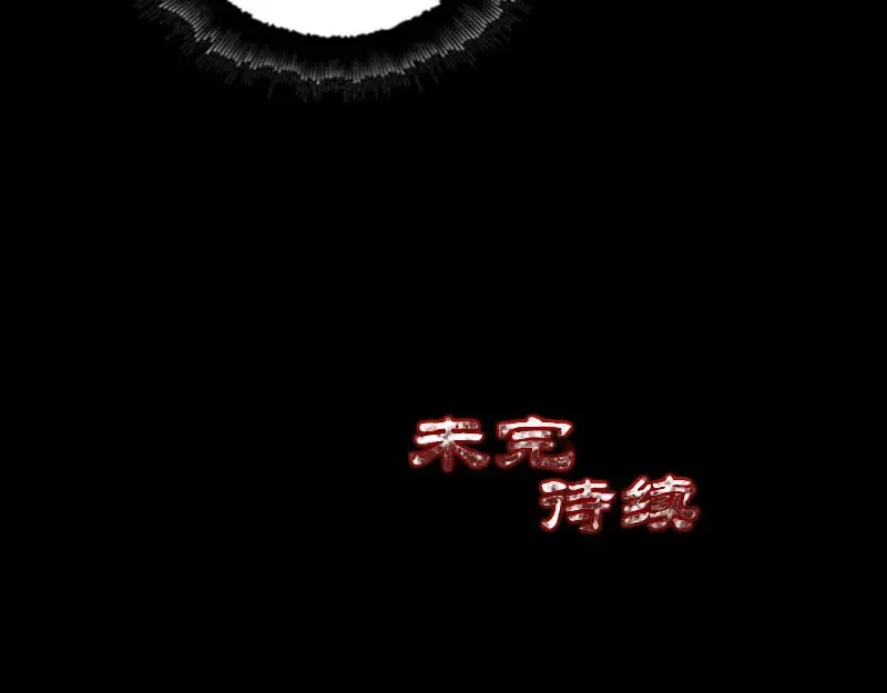 《易人奇录》第312话 百草园 第113页