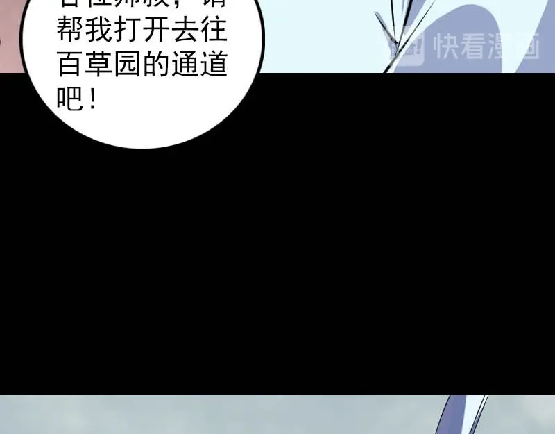 《易人奇录》第312话 百草园 第74页