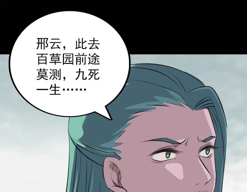 《易人奇录》第312话 百草园 第58页