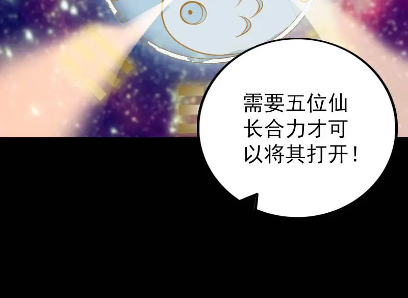 《易人奇录》第312话 百草园 第38页
