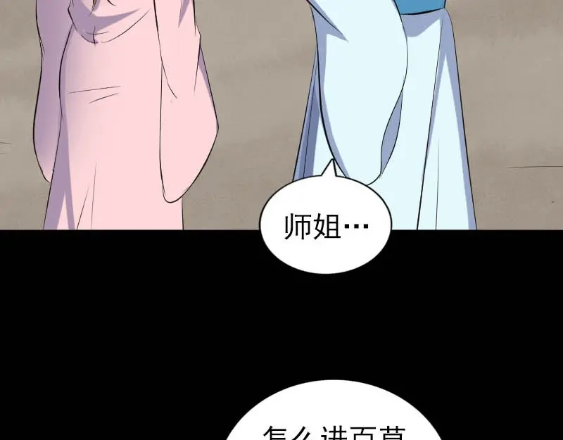 《易人奇录》第312话 百草园 第34页