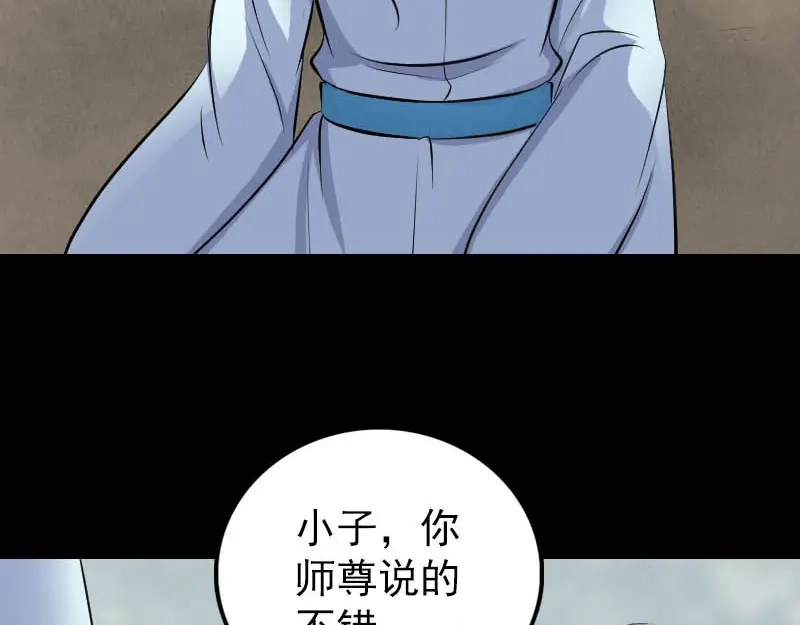 《易人奇录》第312话 百草园 第69页