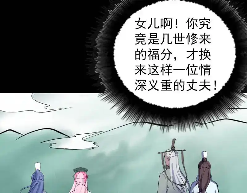 《易人奇录》第312话 百草园 第67页