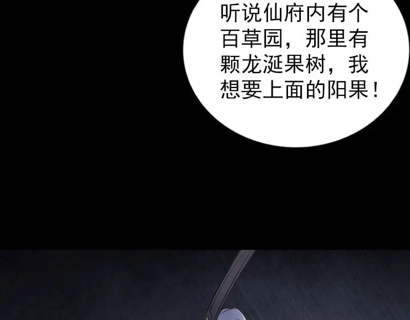 《易人奇录》第312话 百草园 第11页