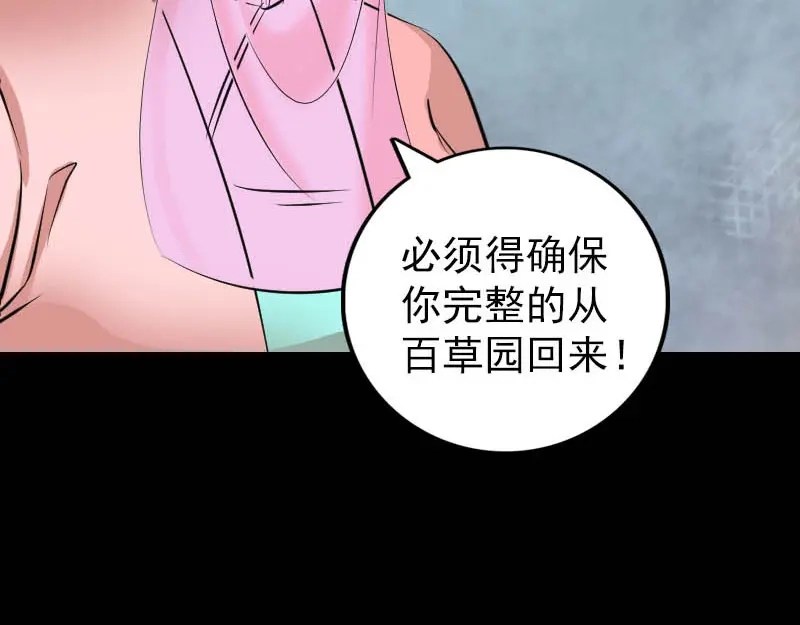 《易人奇录》第312话 百草园 第42页