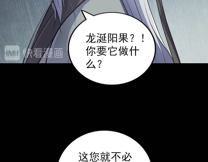 《易人奇录》第312话 百草园 第13页