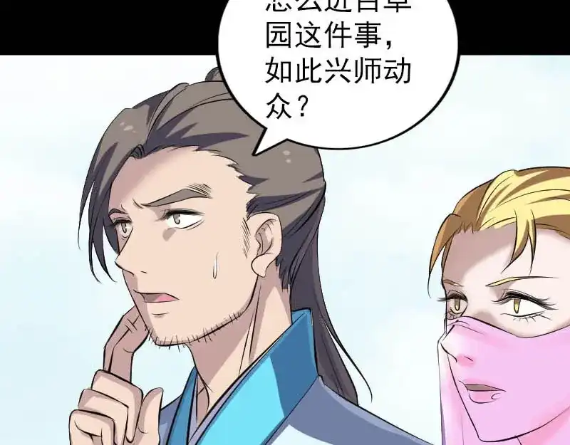 《易人奇录》第312话 百草园 第35页