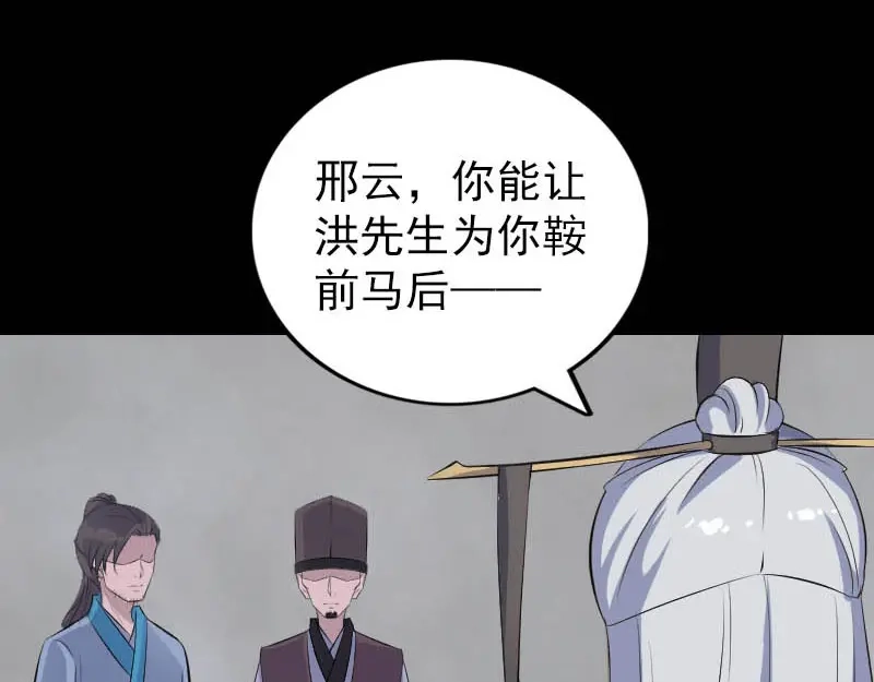 《易人奇录》第312话 百草园 第3页