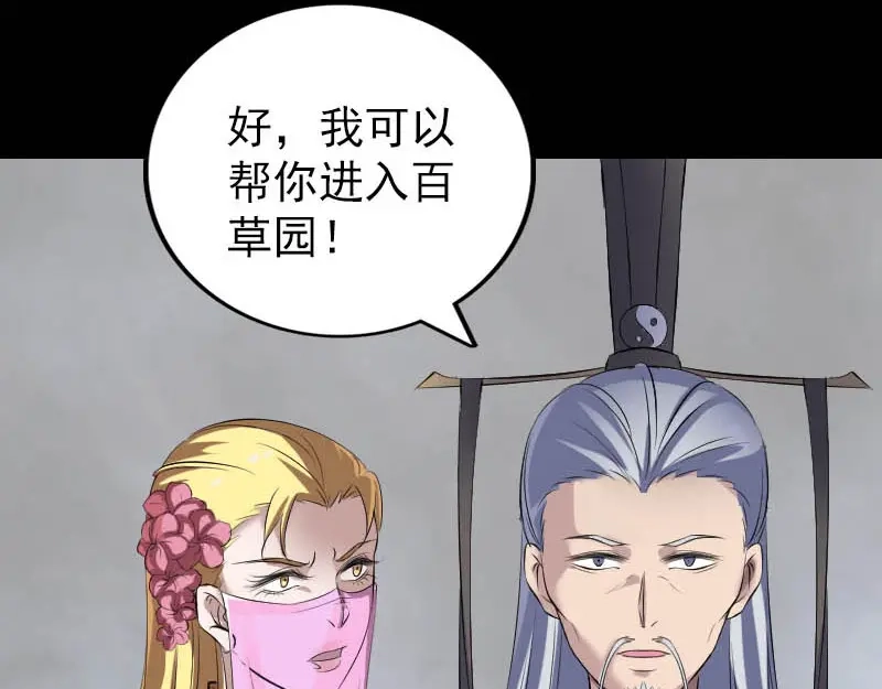《易人奇录》第312话 百草园 第26页