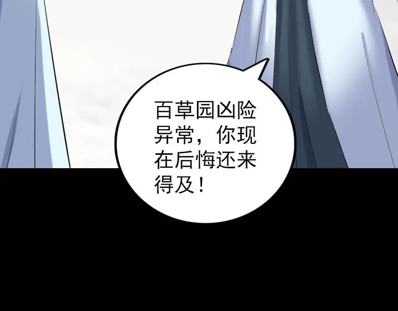 《易人奇录》第312话 百草园 第71页