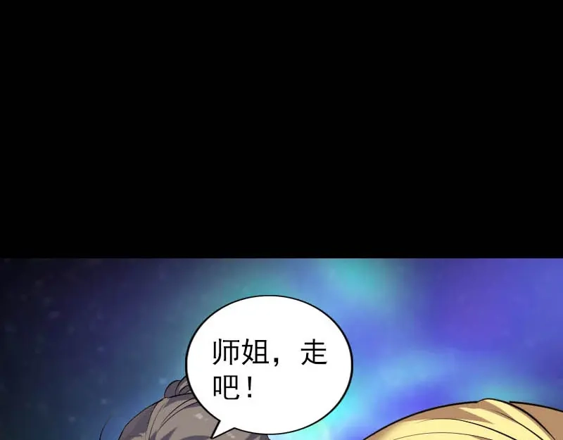 《易人奇录》第312话 百草园 第101页