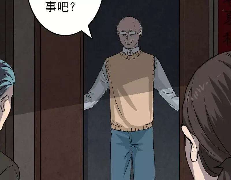 《易人奇录》第31话 生死兄弟 第16页