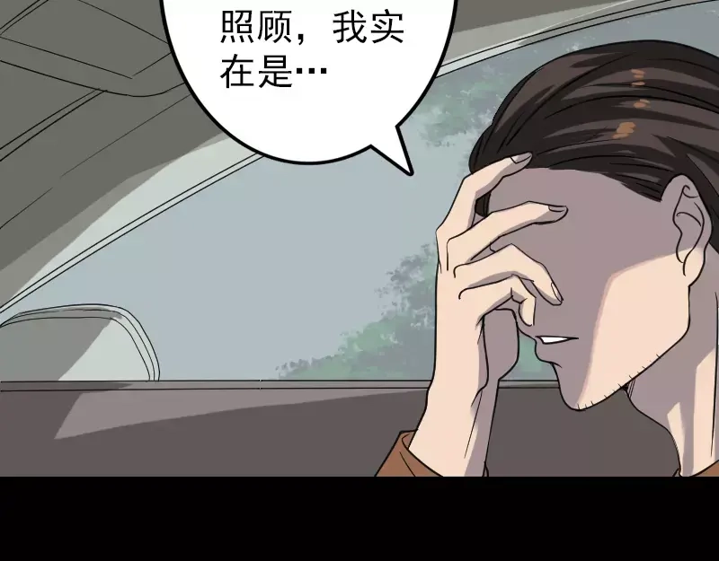 《易人奇录》第31话 生死兄弟 第30页