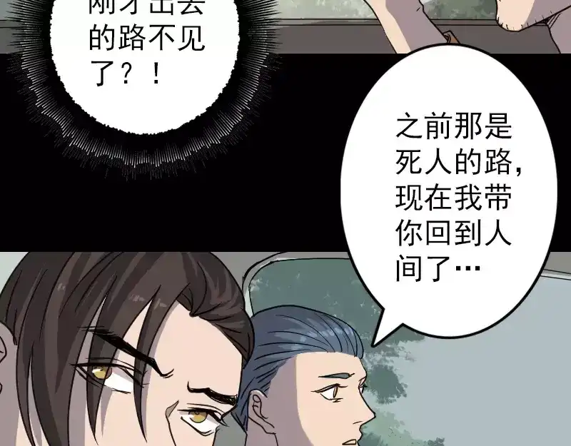 《易人奇录》第31话 生死兄弟 第28页