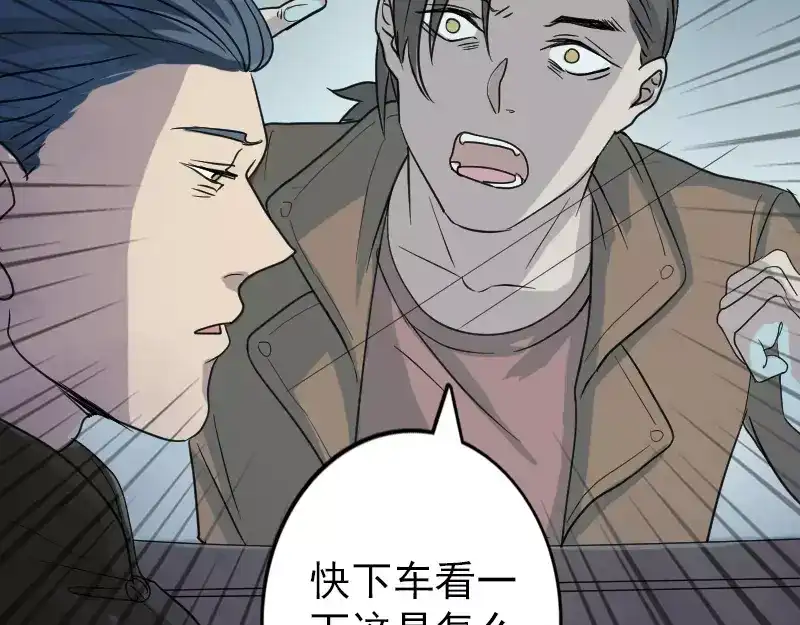 《易人奇录》第31话 生死兄弟 第61页