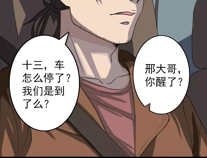 《易人奇录》第31话 生死兄弟 第38页