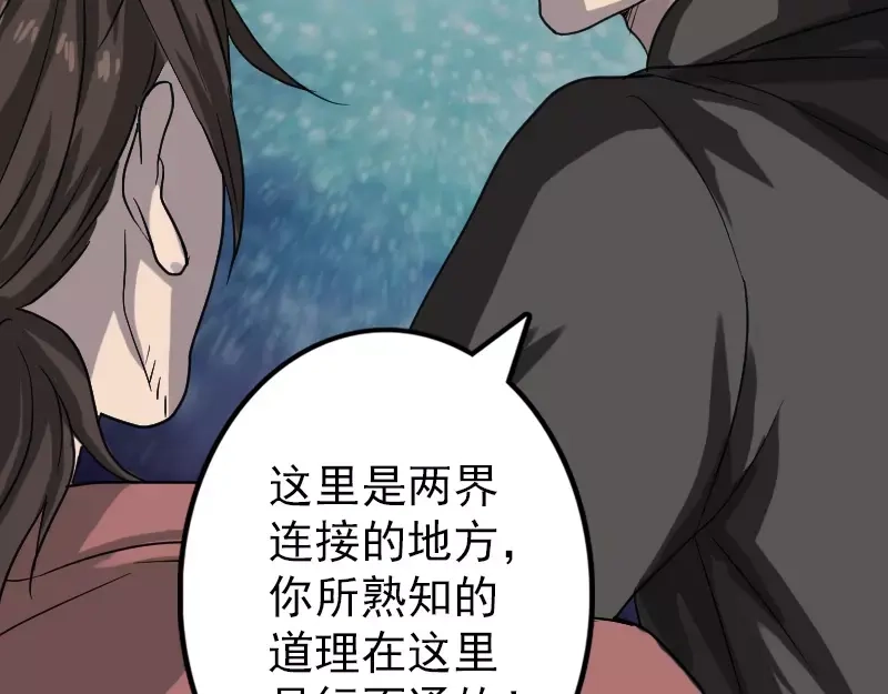 《易人奇录》第31话 生死兄弟 第9页