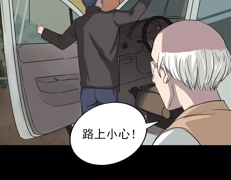 《易人奇录》第31话 生死兄弟 第23页