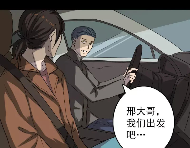 《易人奇录》第31话 生死兄弟 第24页