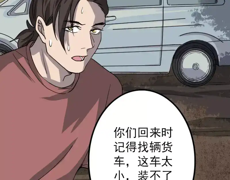 《易人奇录》第31话 生死兄弟 第21页