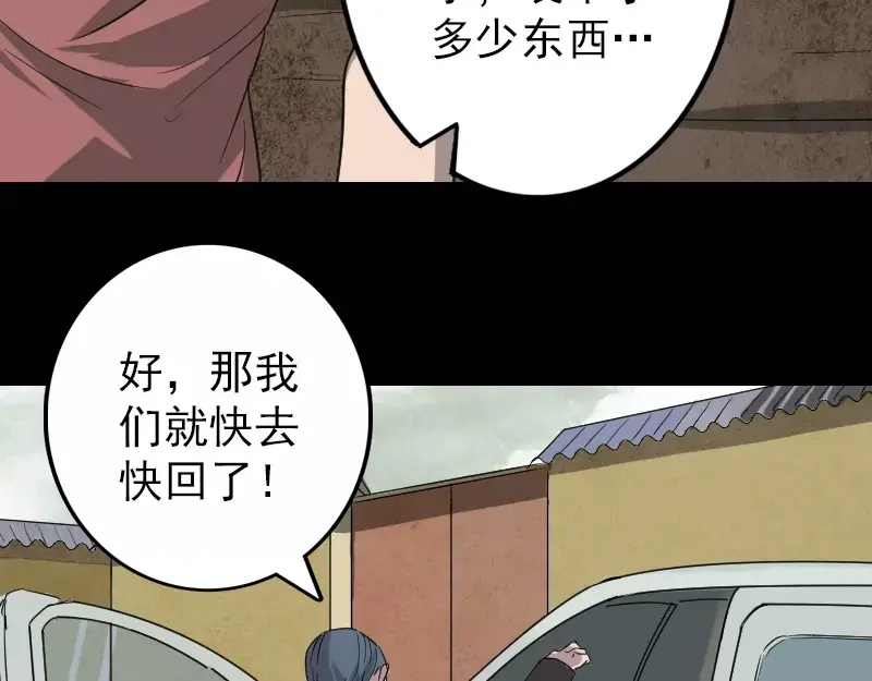 《易人奇录》第31话 生死兄弟 第22页
