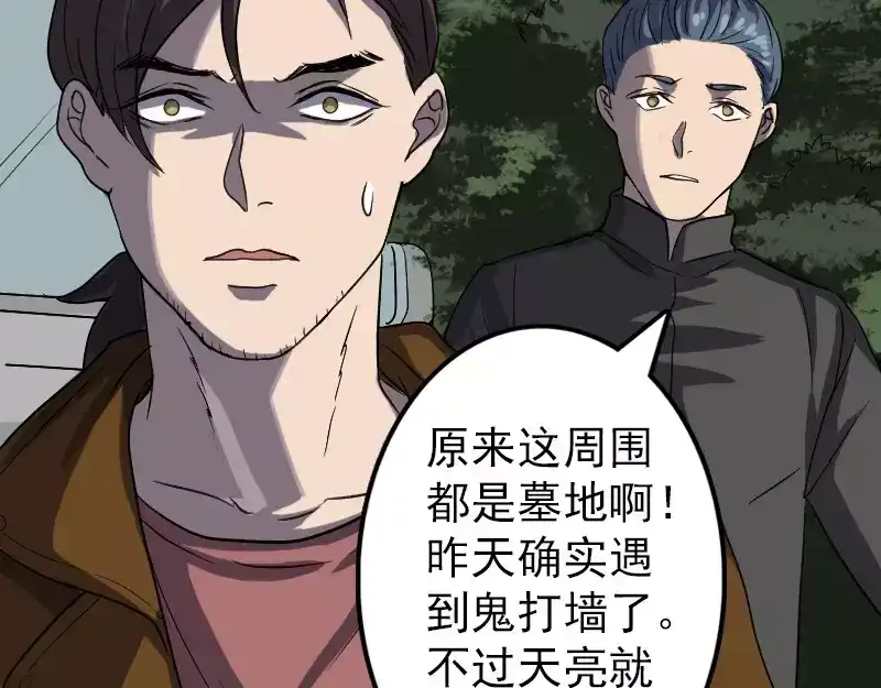 《易人奇录》第31话 生死兄弟 第66页