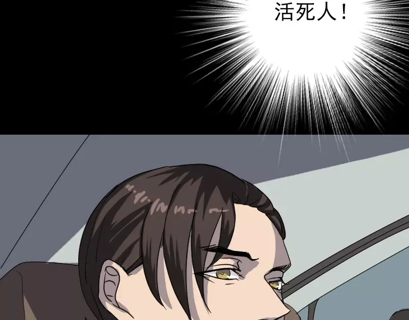《易人奇录》第31话 生死兄弟 第37页