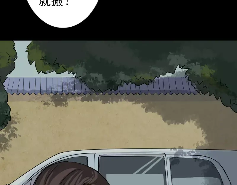 《易人奇录》第31话 生死兄弟 第20页