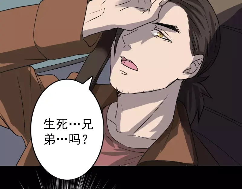 《易人奇录》第31话 生死兄弟 第34页