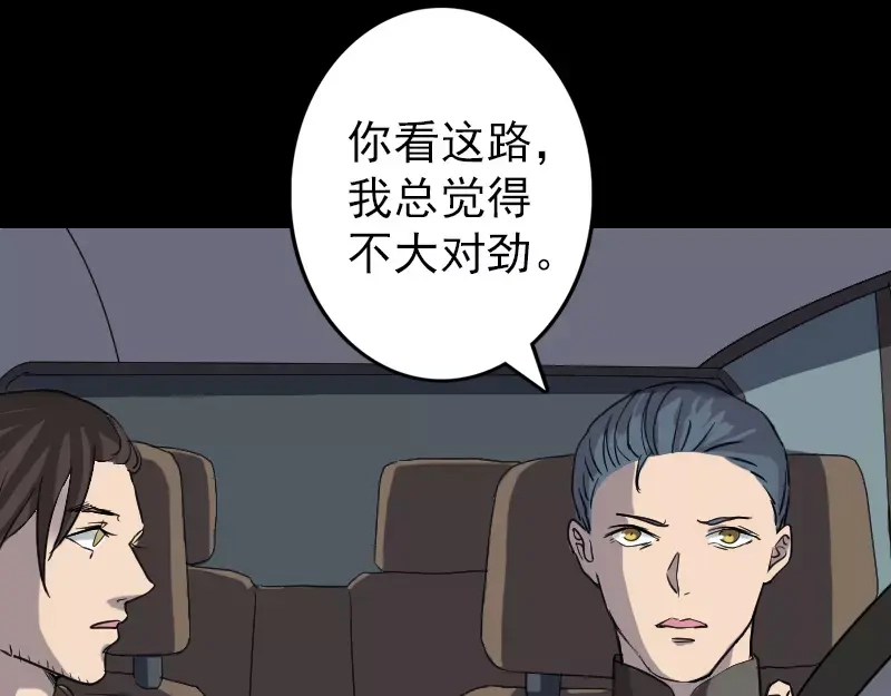 《易人奇录》第31话 生死兄弟 第39页