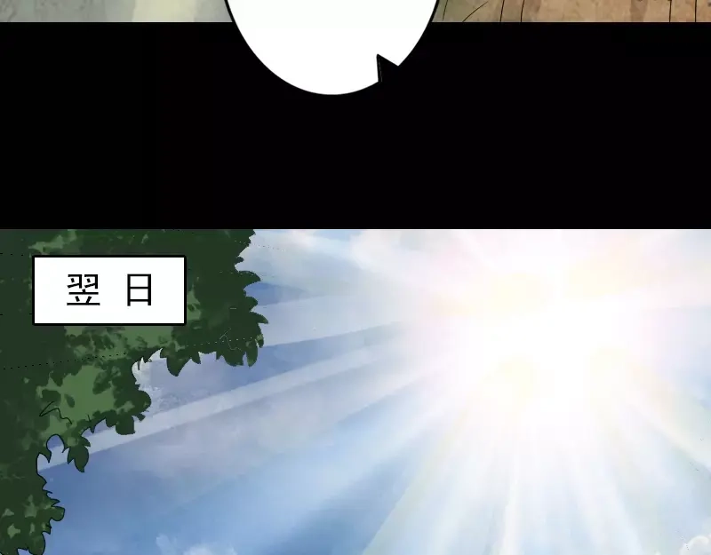 《易人奇录》第31话 生死兄弟 第53页