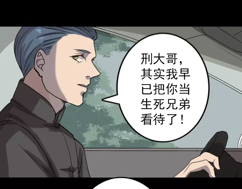 《易人奇录》第31话 生死兄弟 第31页