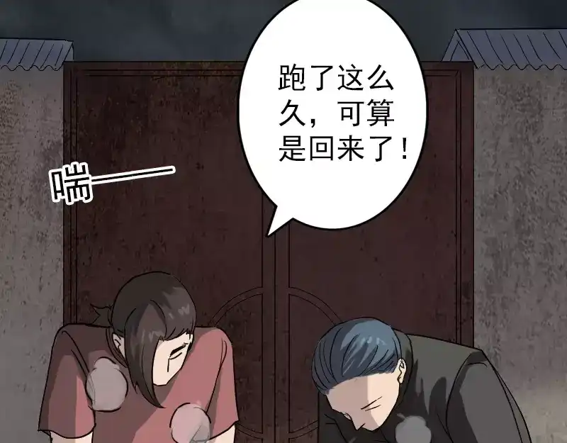 《易人奇录》第31话 生死兄弟 第13页