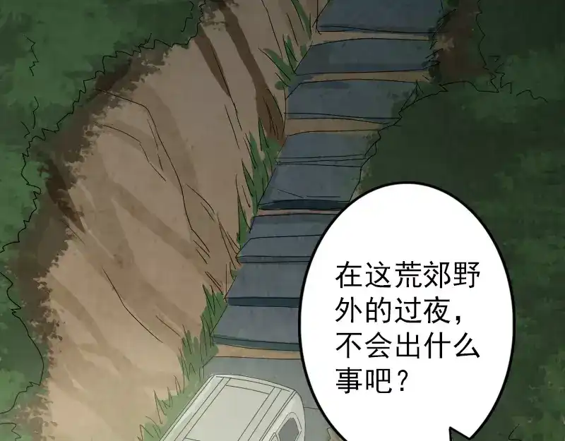 《易人奇录》第31话 生死兄弟 第51页