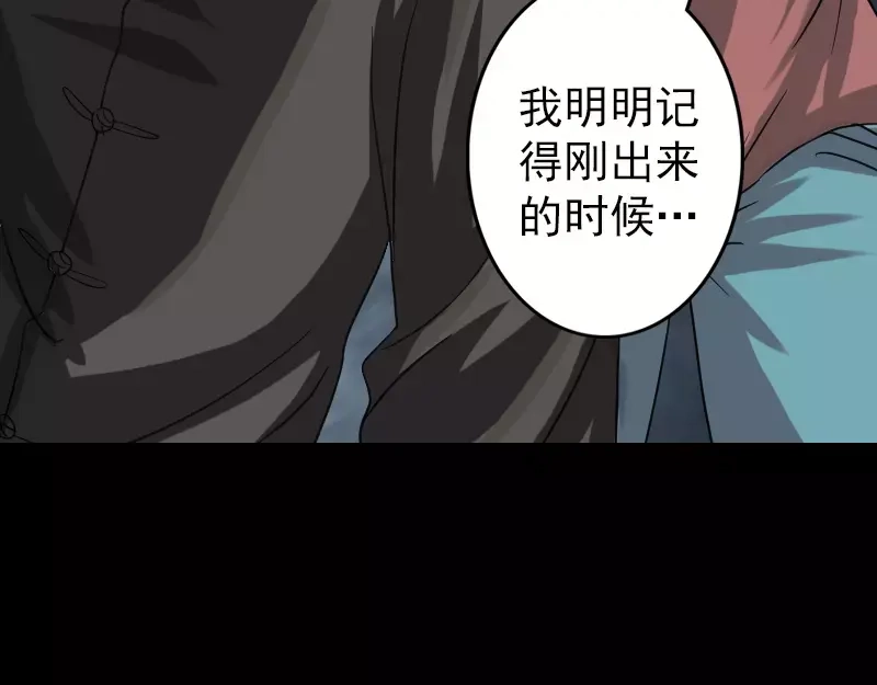 《易人奇录》第31话 生死兄弟 第7页