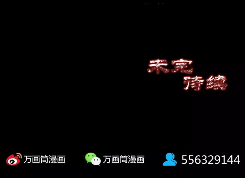 《易人奇录》第31话 生死兄弟 第72页