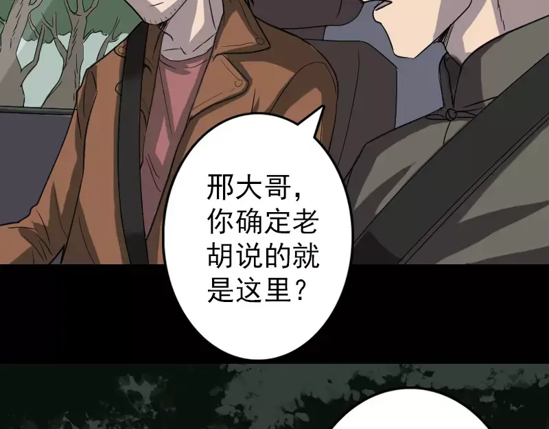 《易人奇录》第31话 生死兄弟 第43页