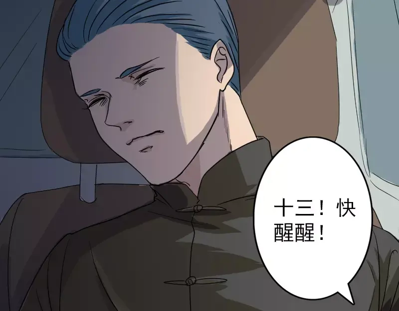 《易人奇录》第31话 生死兄弟 第59页