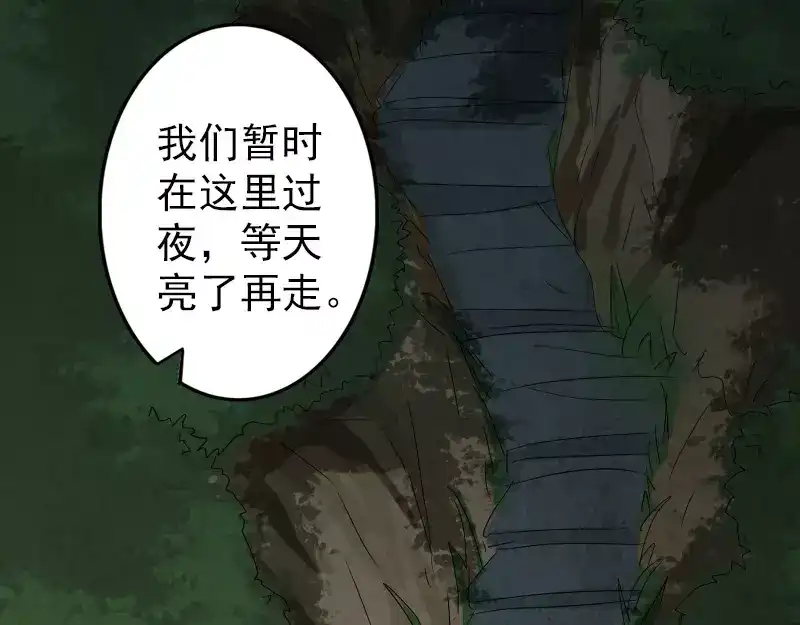 《易人奇录》第31话 生死兄弟 第50页
