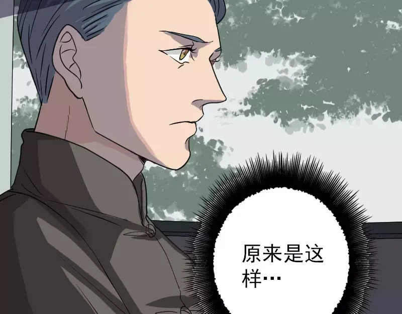 《易人奇录》第31话 生死兄弟 第47页