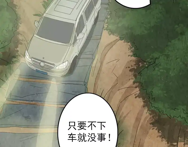 《易人奇录》第31话 生死兄弟 第52页