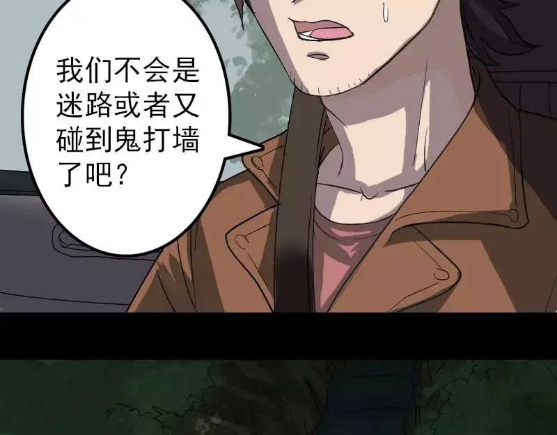 《易人奇录》第31话 生死兄弟 第49页